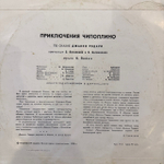 Виниловая пластинка Сказка Приключения Чиполлино (Мелодия) 10"