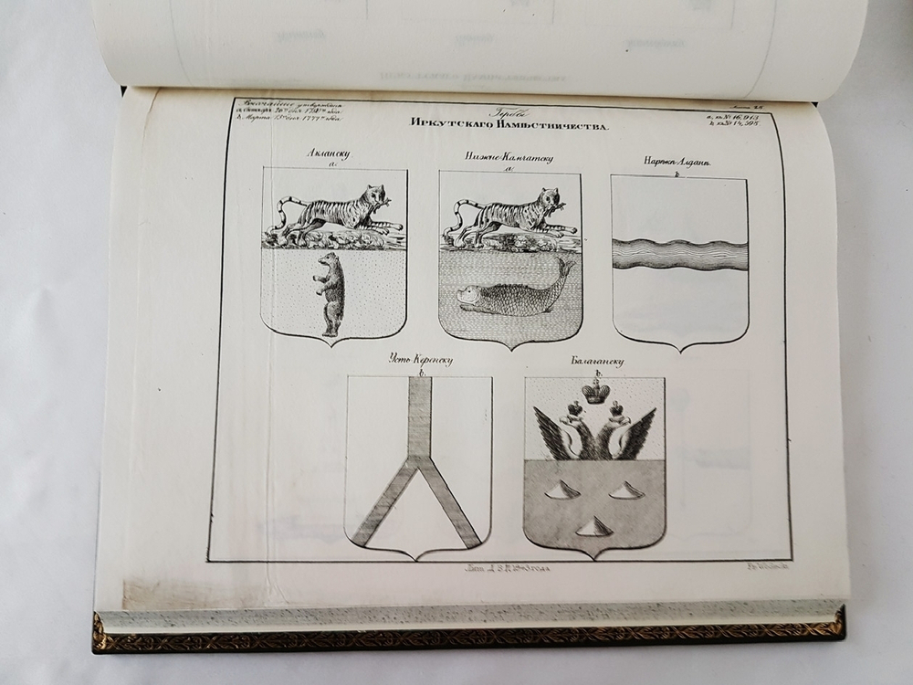 "Рисунки гербам городов Российской Империи, принадлежащие к Первому Собранию Законов. Книга чертежей и рисунков"  1843 г.