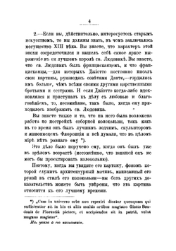 Прогулки по Флоренции: Заметки о христианском искусстве | Рескин Джон