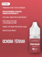 L15 CARROT ORGANIC пигмент для губ TM AS-Company OPIUM COLORS