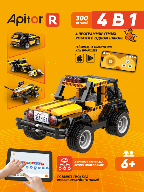 Программируемый конструктор Apitor Robot R 4в1