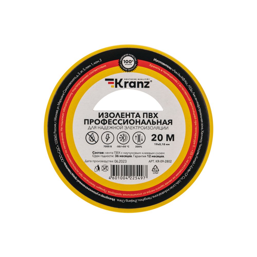 Изолента ПВХ профессиональная, 0,18х19мм, 20м, желтая KRANZ