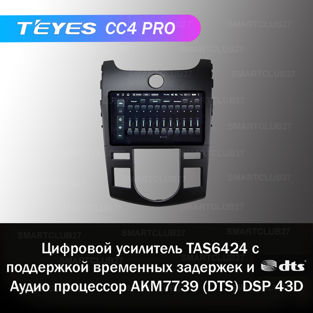 Teyes CC4 Pro 9" для KIA Forte, Cerato 2009-2013