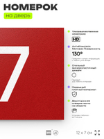 Табличка с номером 27 на дверь квартиры, для офиса, кабинета, аудитории, склада, красная 120х70 мм, Айдентика Технолоджи
