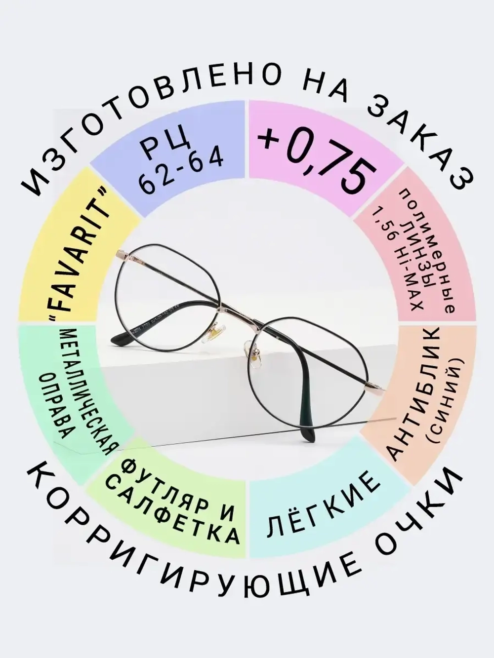 Очки для зрения