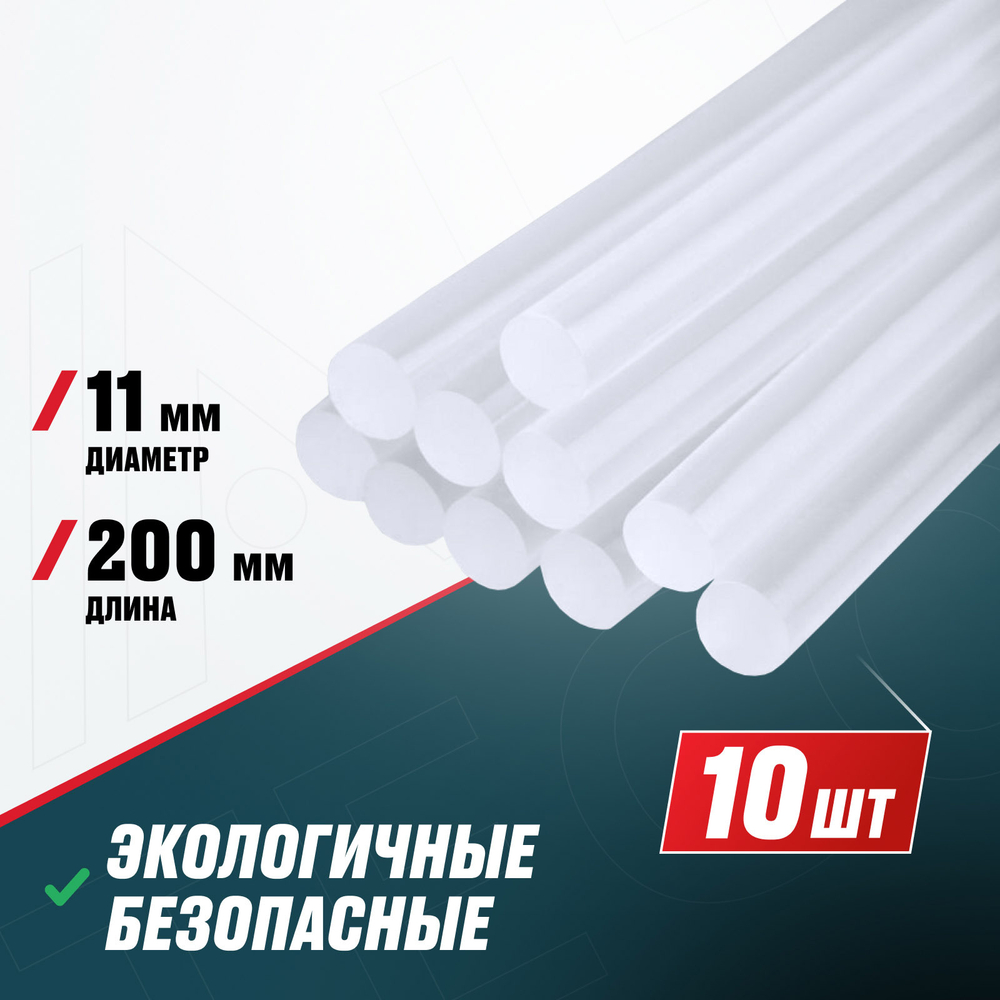 Стержни клеевые прозрачные ALTECO 11x200мм