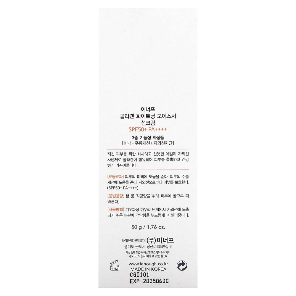 Enough, Collagen, отбеливающий увлажняющий солнцезащитный крем, SPF 50+ PA ++++, 50 г (1,76 унции)