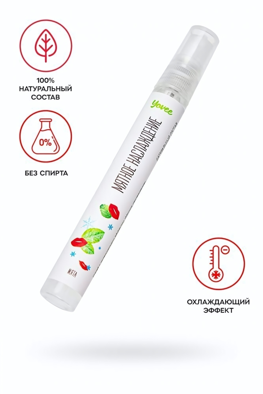 Оральный спрей Мятное наслаждение со вкусом мяты охлаждающий 10 мл
