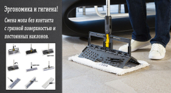 Держатель мопа Twixer 40 см, 0034