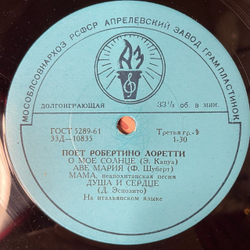Винтажная виниловая пластинка LP Робертино Лоретти Поет 10 дюймов (СССР 1962) Ямайка