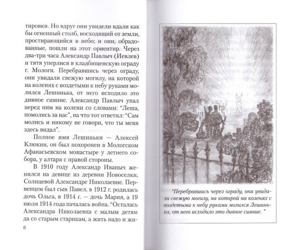 Родные мои. Рассказы архимандрита Павла (Груздева)