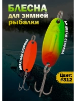 Блесна для зимней рыбалки Columbia Williams Wabler цвет #312