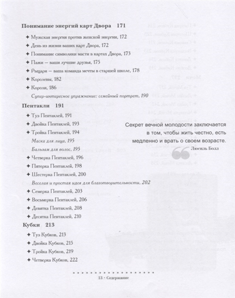 Таро Дива. Как с помощью Таро стать примадонной