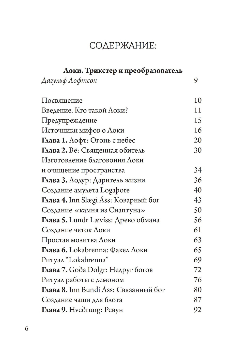 Локи. Трикстер