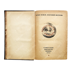 Ильф, И., Петров, Е. Одноэтажная Америка. М.: Советский писатель, 1937.