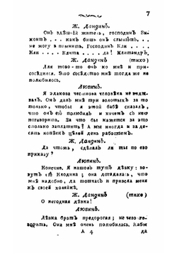 Комедия Жорж-Дандин, или В смятение приведенный муж | Мольер Жан Батист