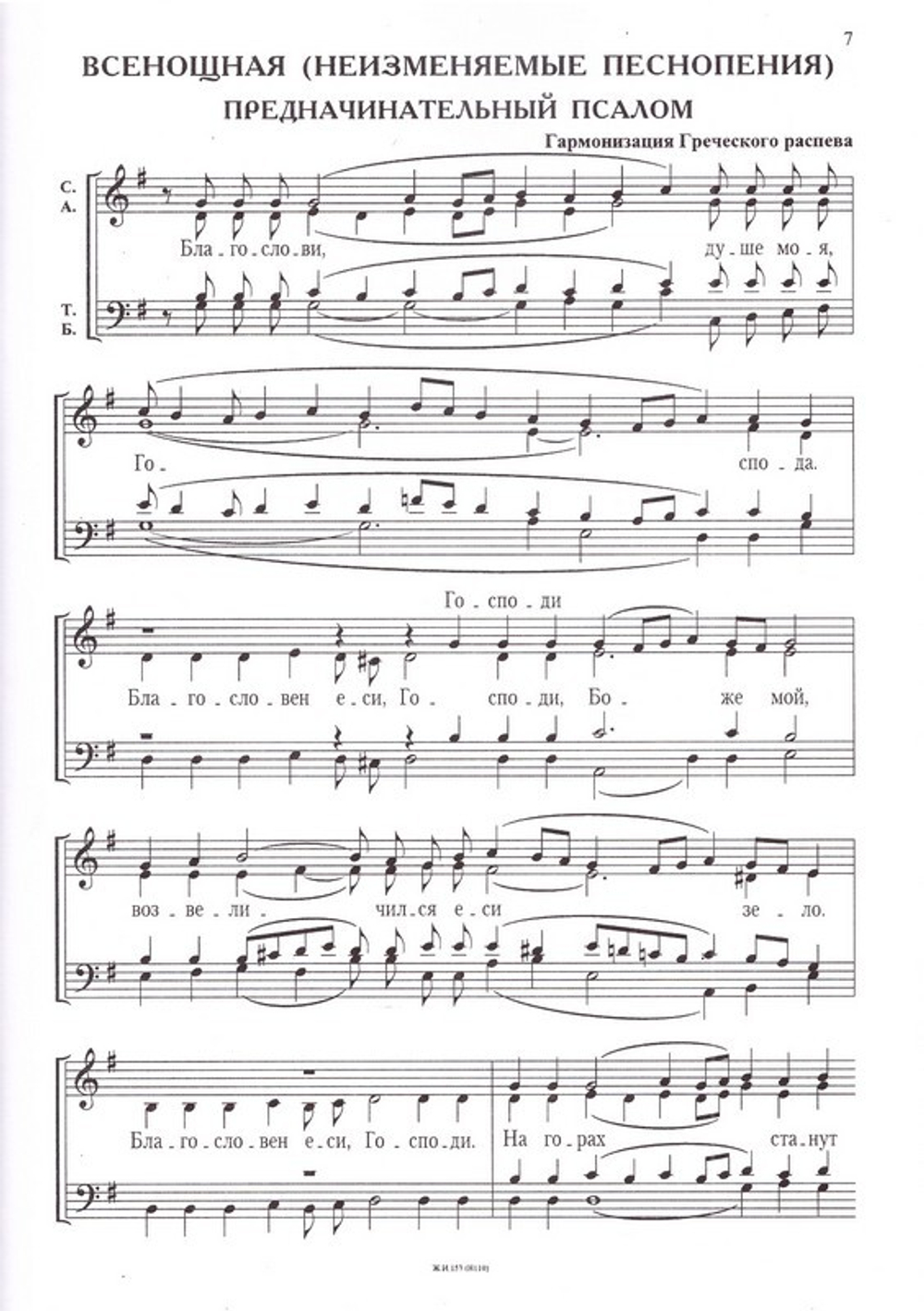 Опыт создания церковных песнопений с диском. Е. Кустовский