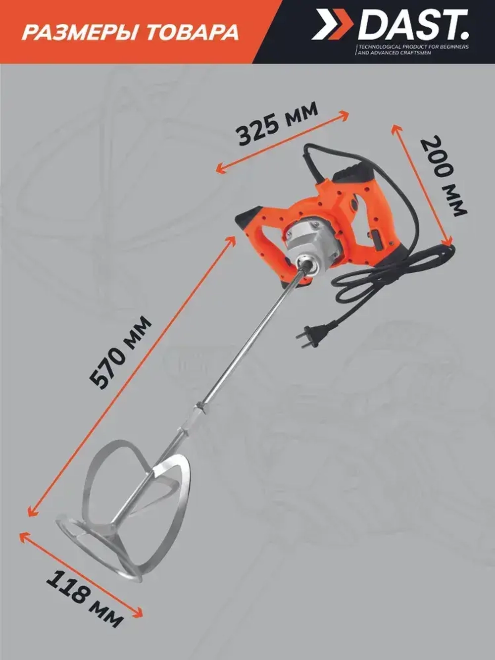 Миксер строительный электрический