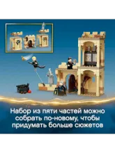 Конструктор 76395 Harry Potter Хогвартс: первый урок полётов