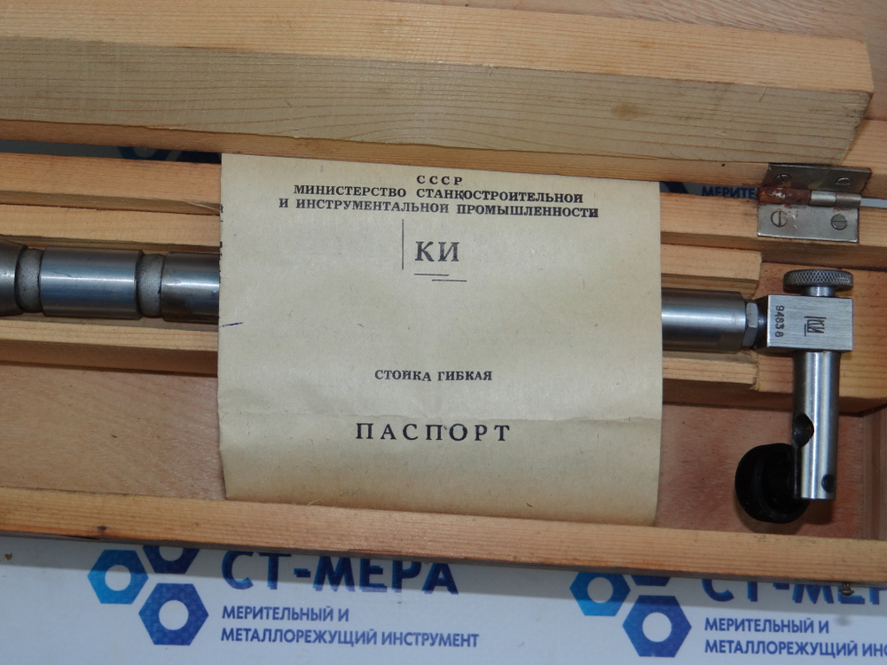 Стойка магнитная МС-29 (без индикат.) ТУ2-034-668-78
