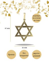 Звезда Давида подвеска