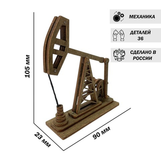 Деревянный механический конструктор декоративная Нефтяная качалка (KUDRIAVSKIY)