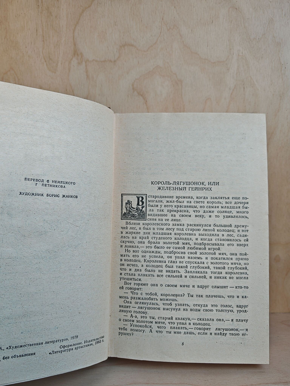 Братья Гримм. Сказки