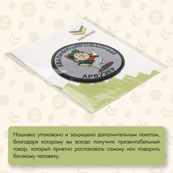 Нашивка на одежду, патч, шеврон на липучке "Квалифицированный Арбузер" 8,5х8,5 см