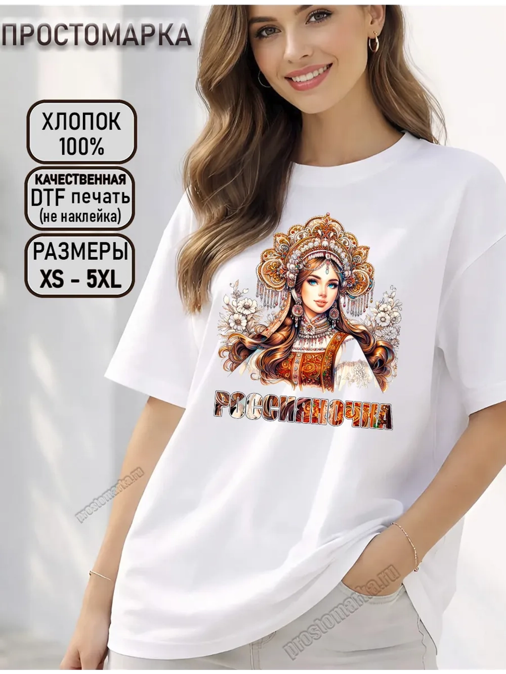 Футболка с принтом Россияночка