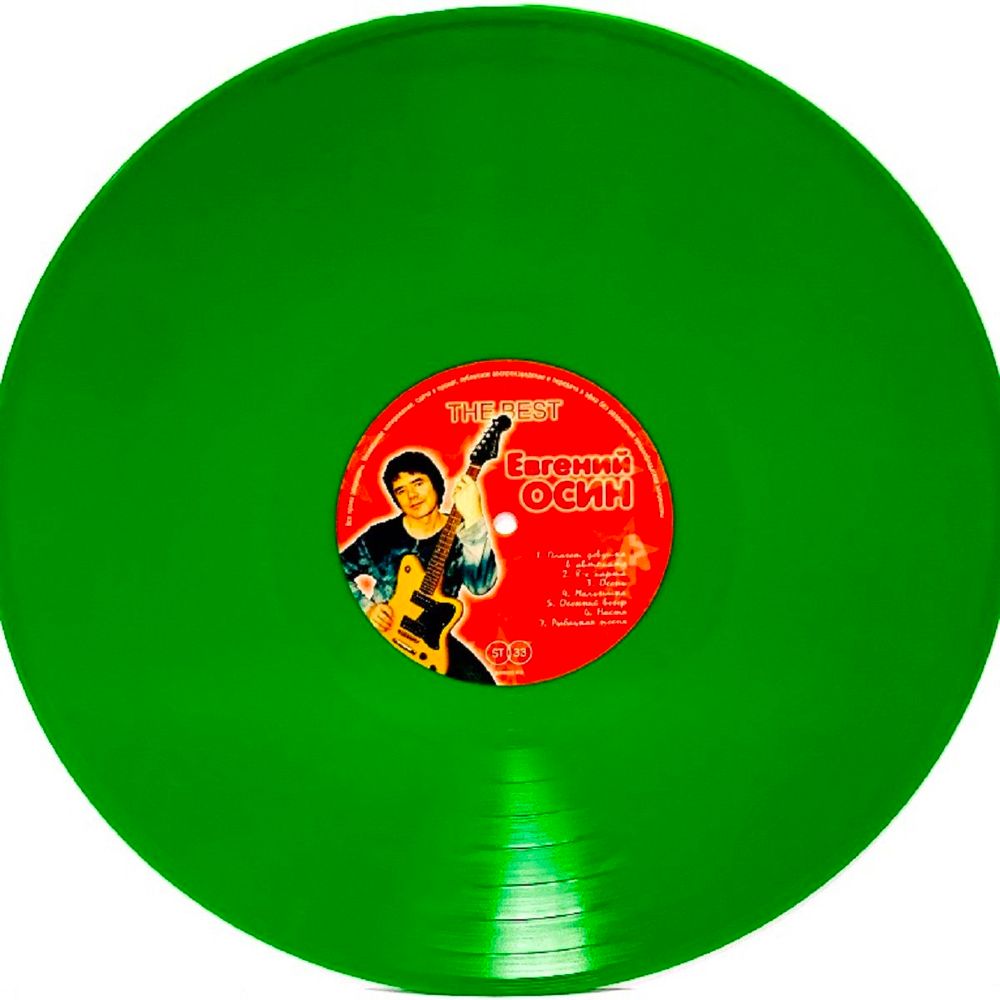Осин Евгений - The Best (LP, Green Vinyl) Новая запечатанная виниловая пластинка + ПОДАРОК