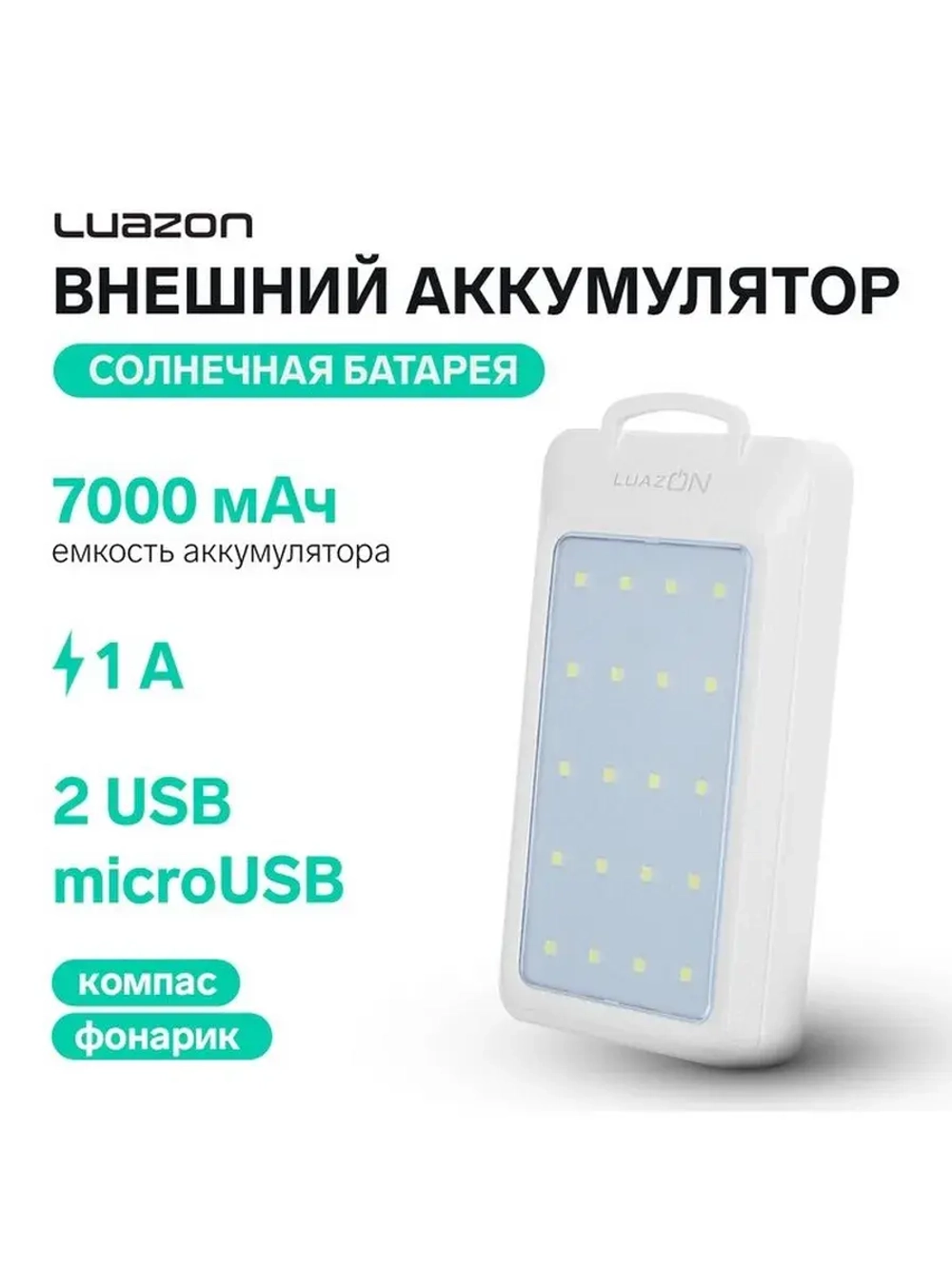 Внешний аккумулятор Luazon PB-09, 7000 мАч, 2хUSB, microUSB,