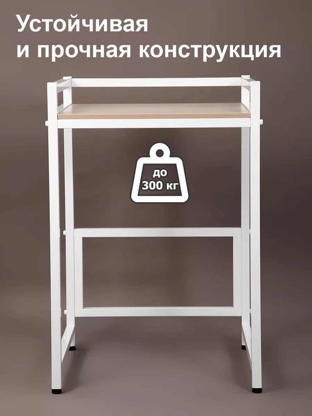 Стеллаж с полкой над стиральной машиной