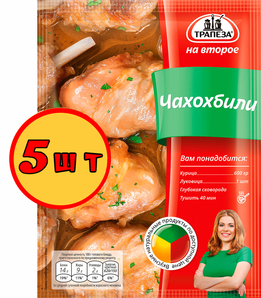 Чахохбили х 5 шт. Трапеза на второе.