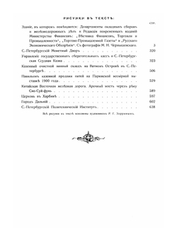 Министерство финансов 1802-1902. Часть 2 | Н. Бржеский