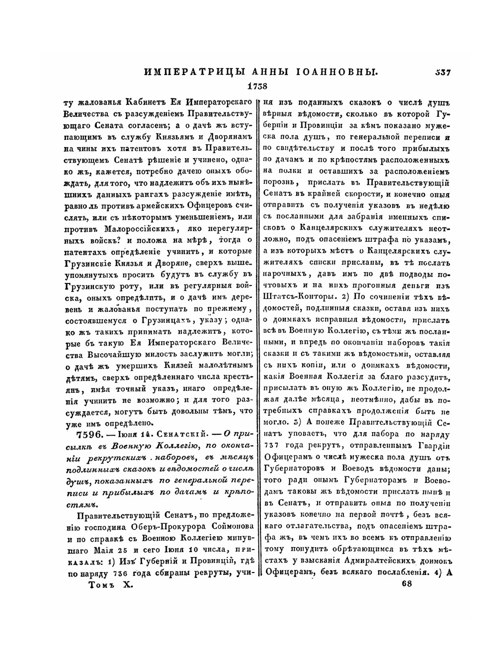 Полное собрание законов Российской Империи. Собрание Первое. Том X. 1737 — 1739 гг. Часть 2 | Нет автора