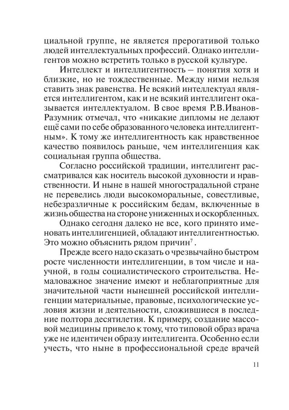 Научная интеллигенция в новой России | Т.В. Наумова