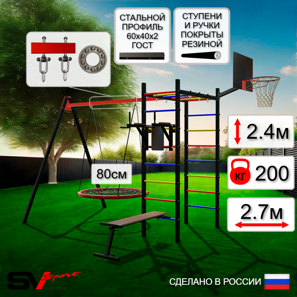 Уличный спортивно-игровой комплекс Sv Sport У3103КП1 (Брусья/Скамья/Гнездо 80см/Подвесы на подш/Щит баскет)
