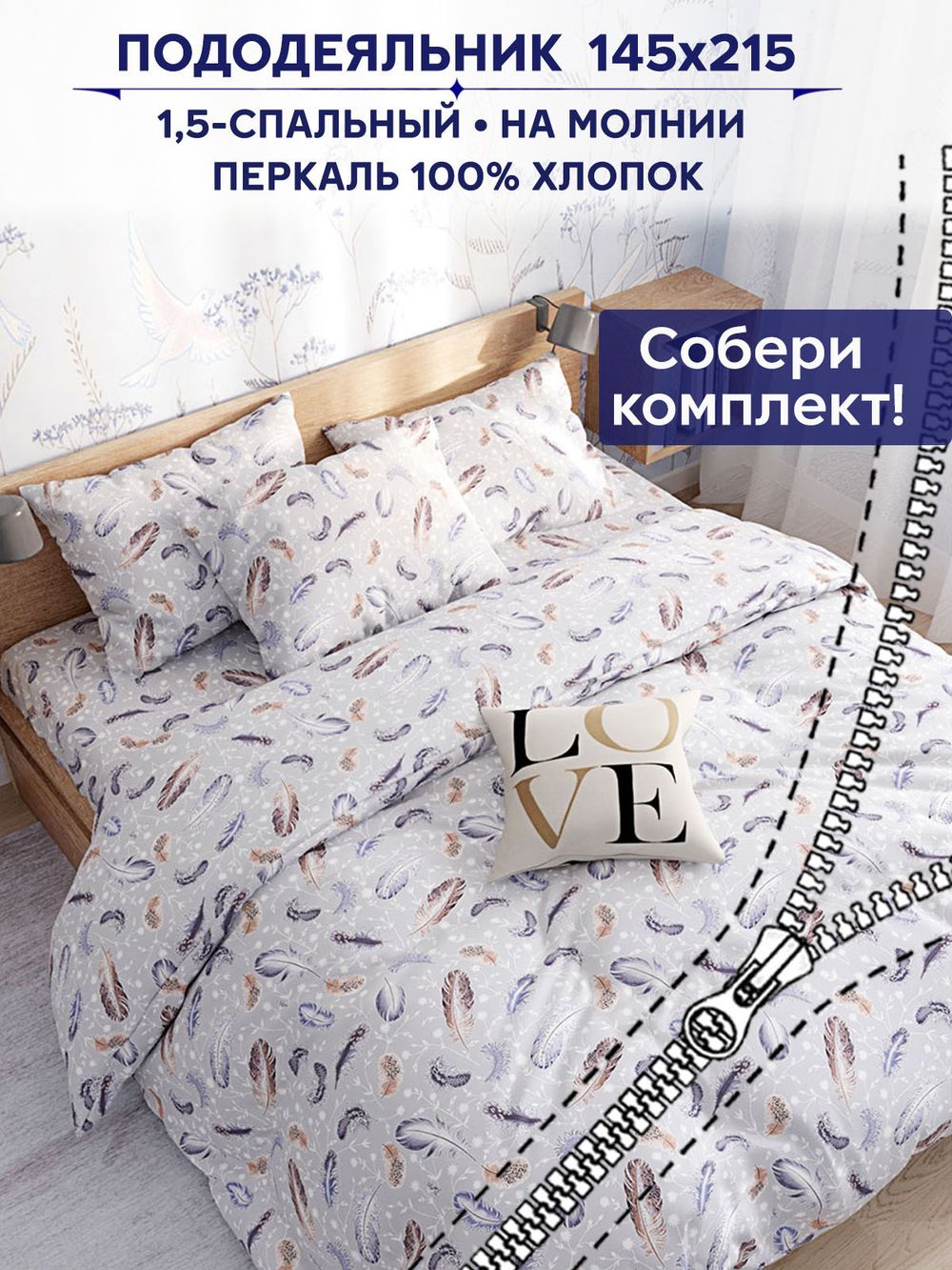 Пододеяльник Anna Maria "Перышко" 1,5-сп 145х215 см