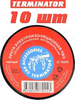 Terminator Изолента 19 мм 20 м 130 мкм, 10 шт.