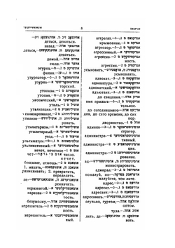 Еврейско-русский словарь | С. Рохкинд