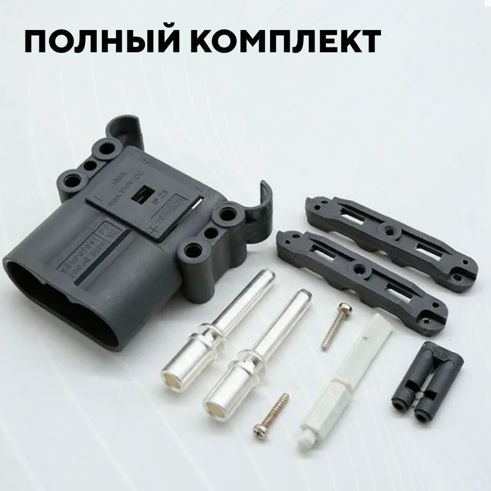 Силовой разъем REMA высокотоковый 80A