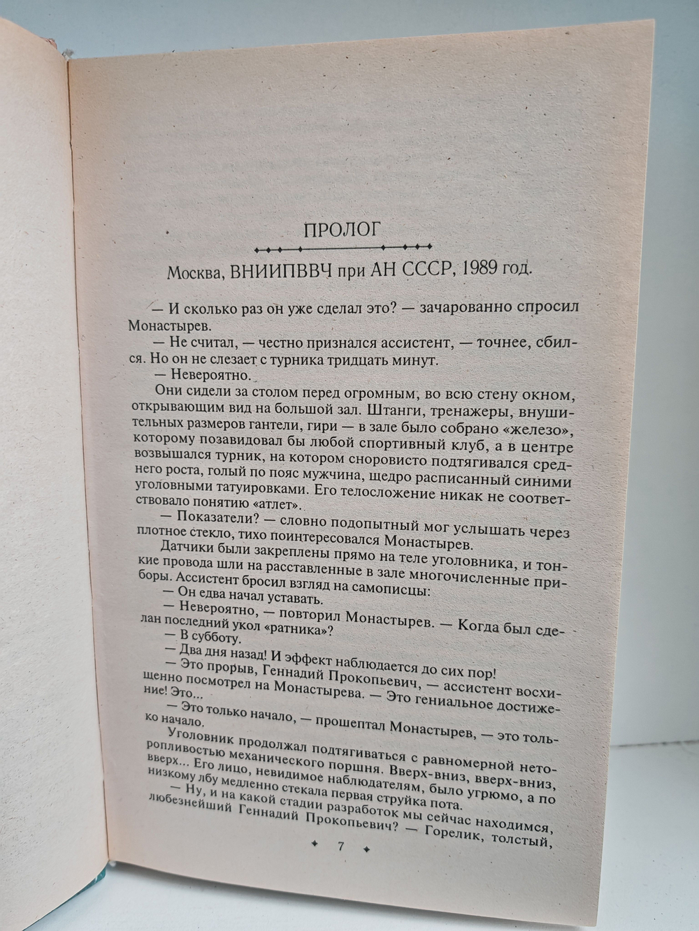 И в аду есть герои. Наложницы Ненависти