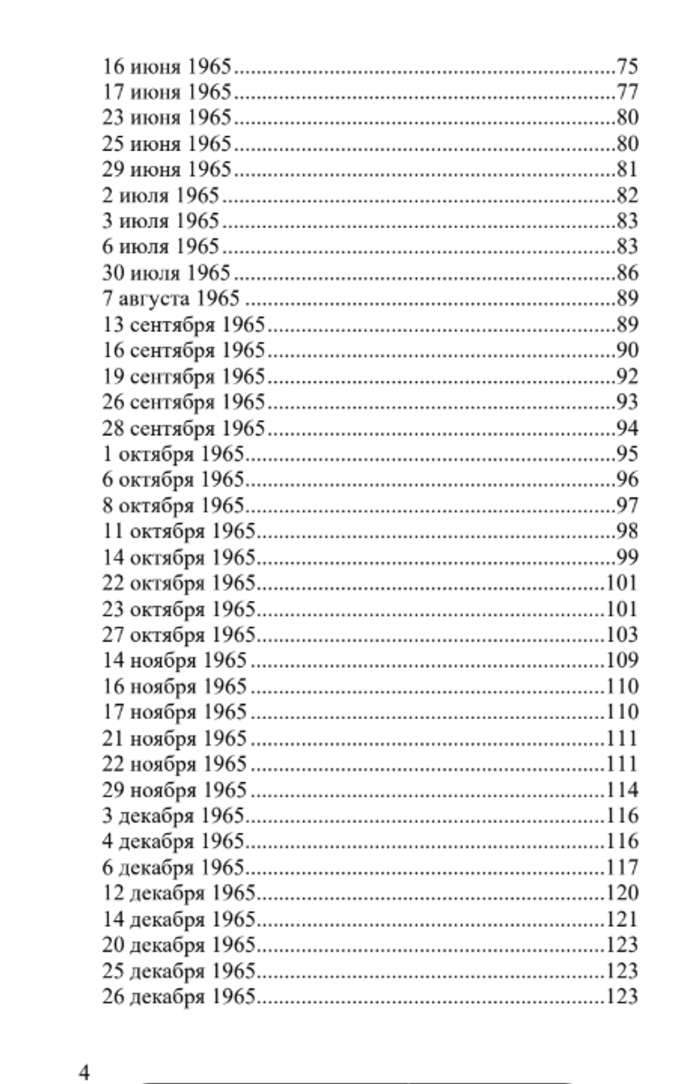 Чёрный дневник (1957–1972). Издание в четырех томах. Том II (1965–1967). Эмиль Чёран.