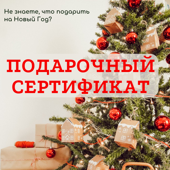 Подарочный сертификат на 10 000 рублей