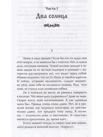 Царская копейка. Тайный проект императора