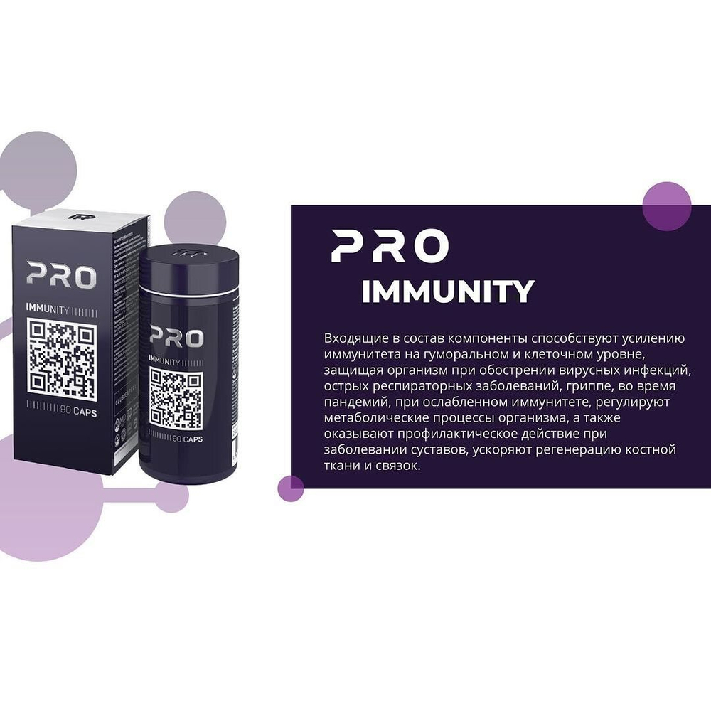 Pro Immunity | пептидно-витаминный комплекс (90шт)