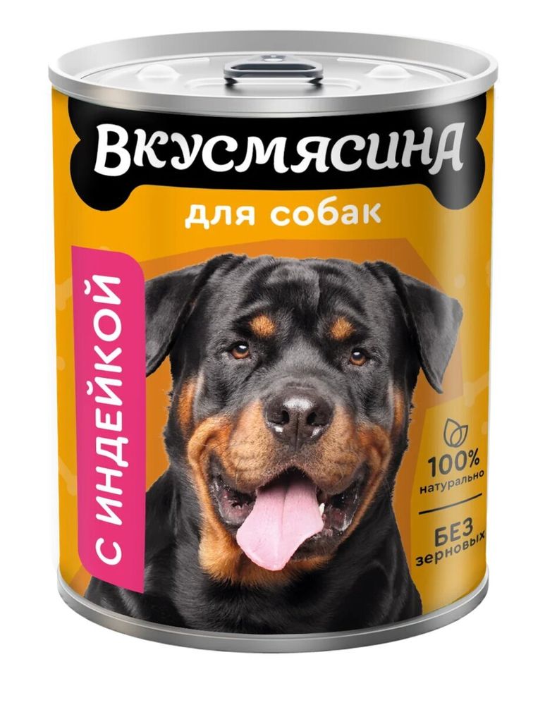Корм консервированный для собак ВКУСМЯСИНА с индейкой, 850 г