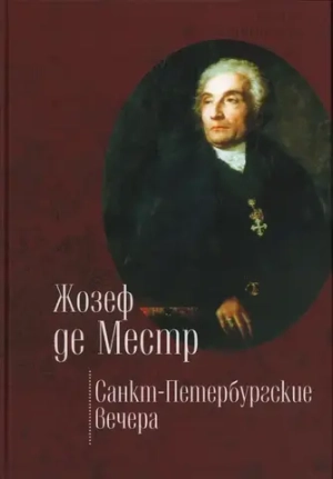 Санкт-Петербургские вечера