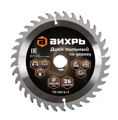 Диск пильный по дереву Вихрь 160х20мм, 36 зубьев