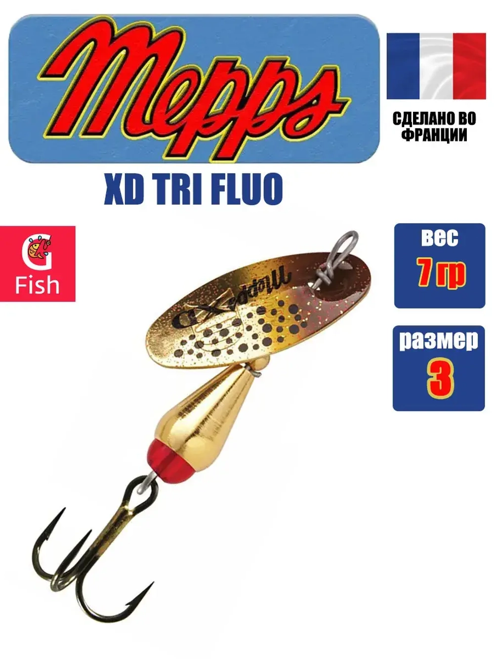 Блесна для рыбалки вращающаяся Mepps XD TRI FLUO